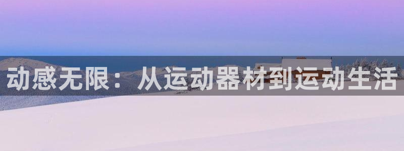 NG大舞台官方正版app集团E.ON：动感无限：从运