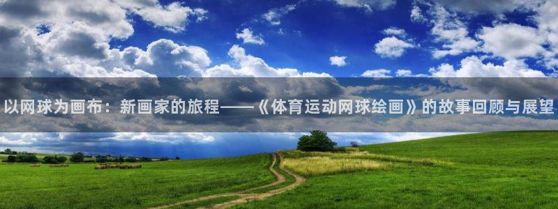 betway西汉姆联官网