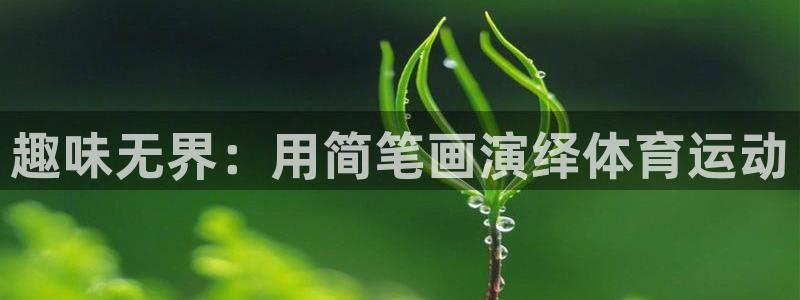 betway西汉姆官网